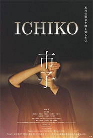 مشاهدة فيلم Ichiko 2023 مترجم