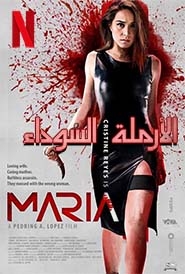 مشاهدة فيلم Maria 2019 مترجم